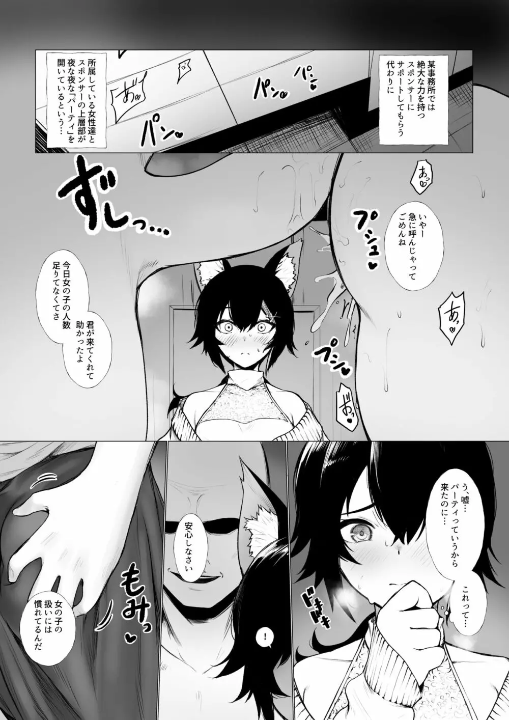 女にされちゃうmo Page.2