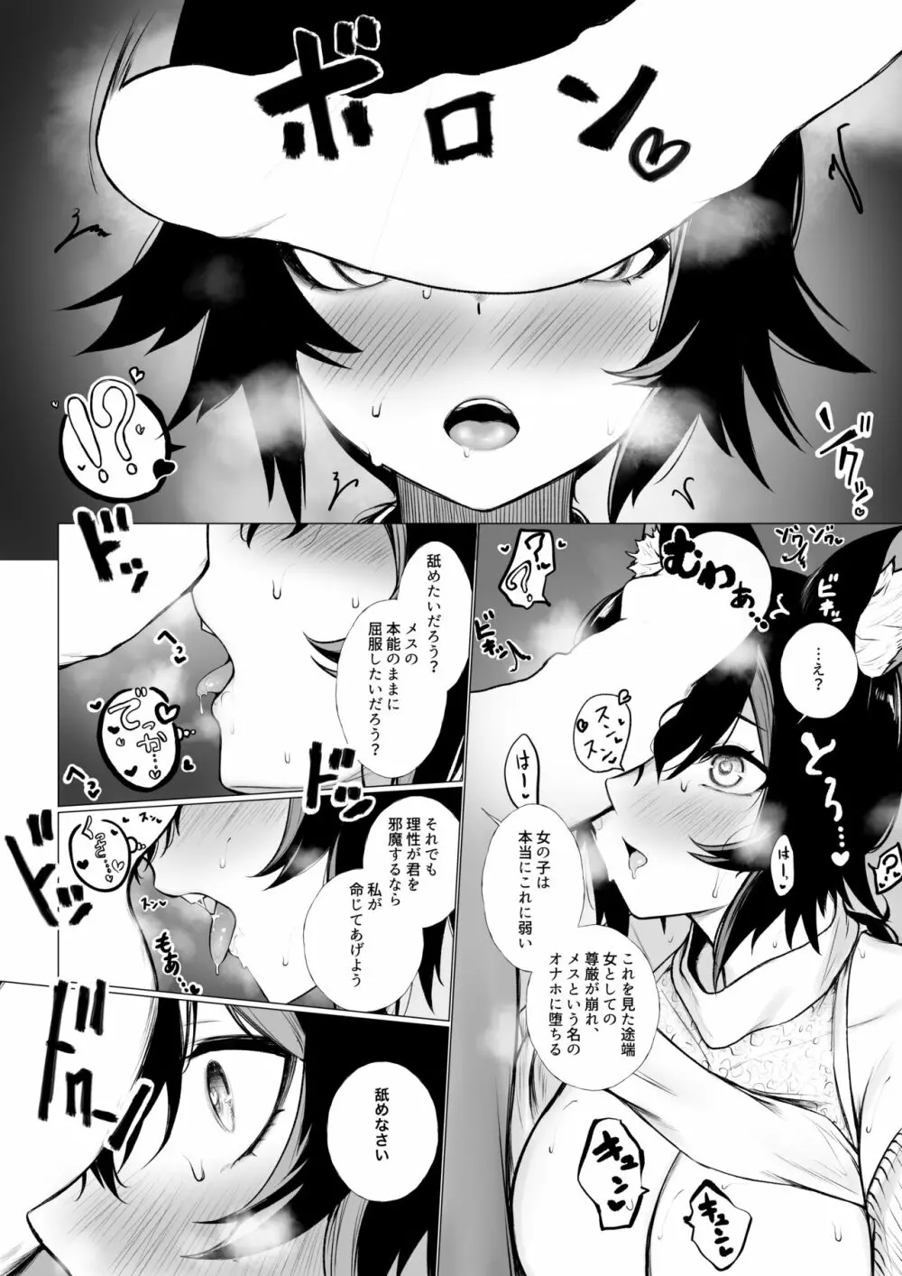 女にされちゃうmo Page.4