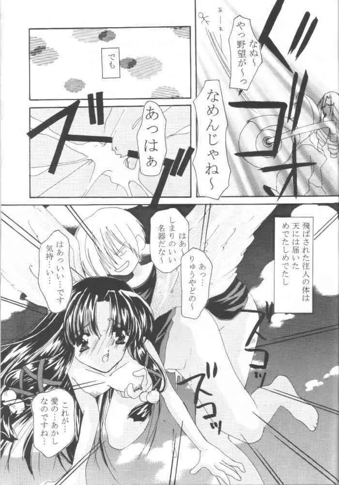 Air冗談 Page.18