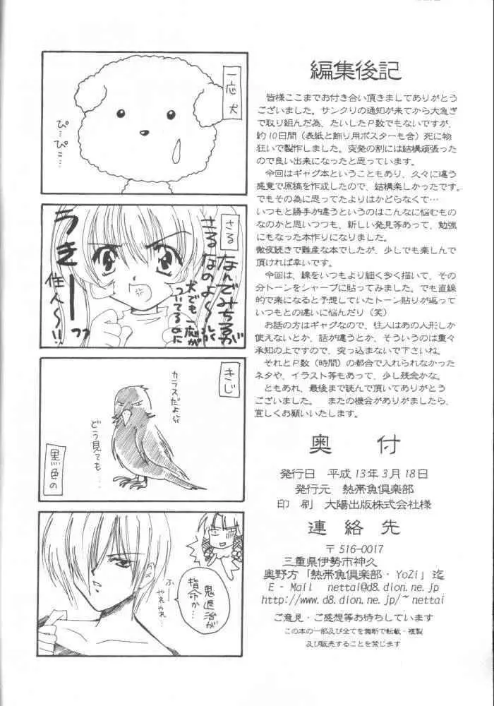 Air冗談 Page.21