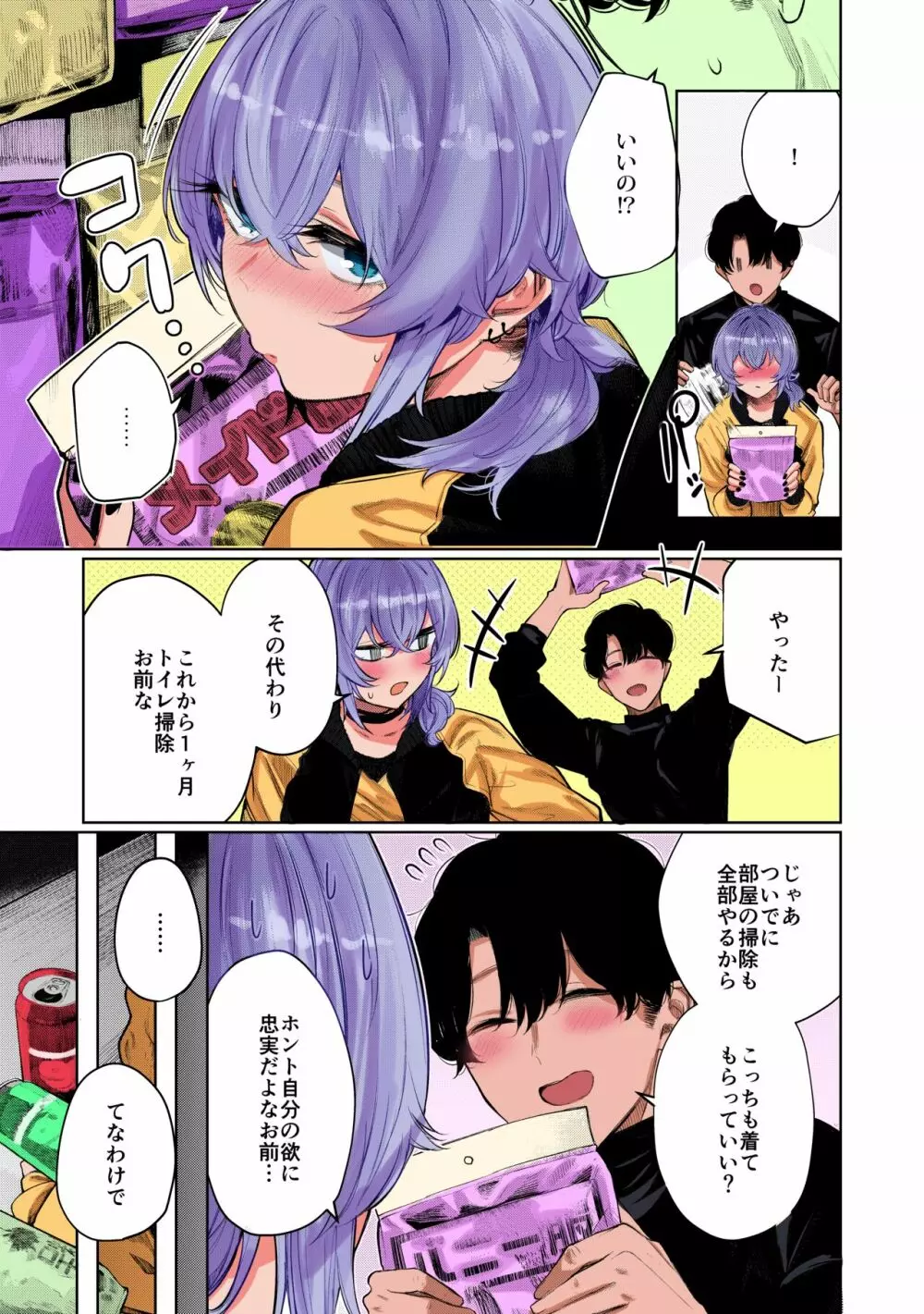 不良っぽい彼女とダラダラコスプレっくす。 Page.7