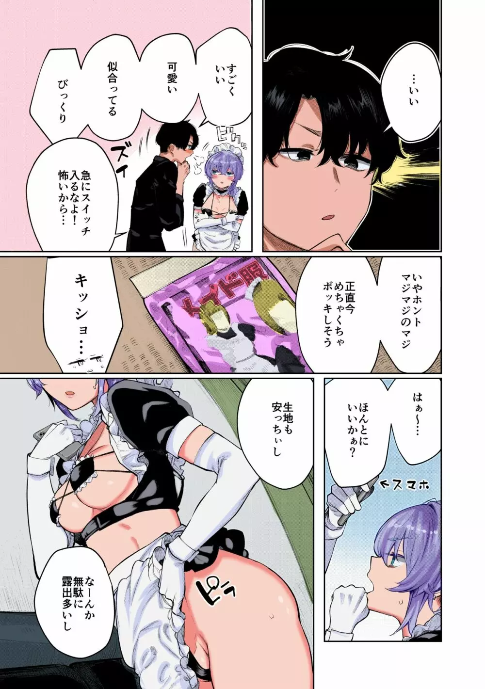 不良っぽい彼女とダラダラコスプレっくす。 Page.9