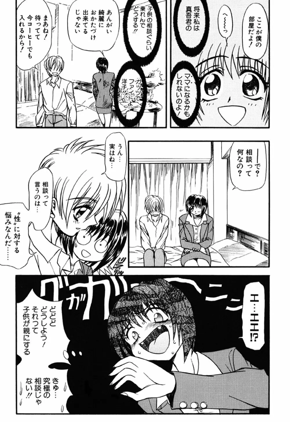 コンタクト Page.49