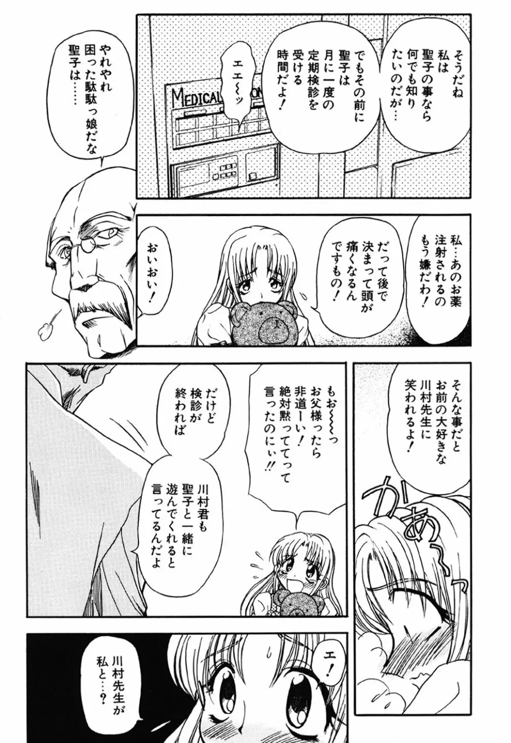 コンタクト Page.89