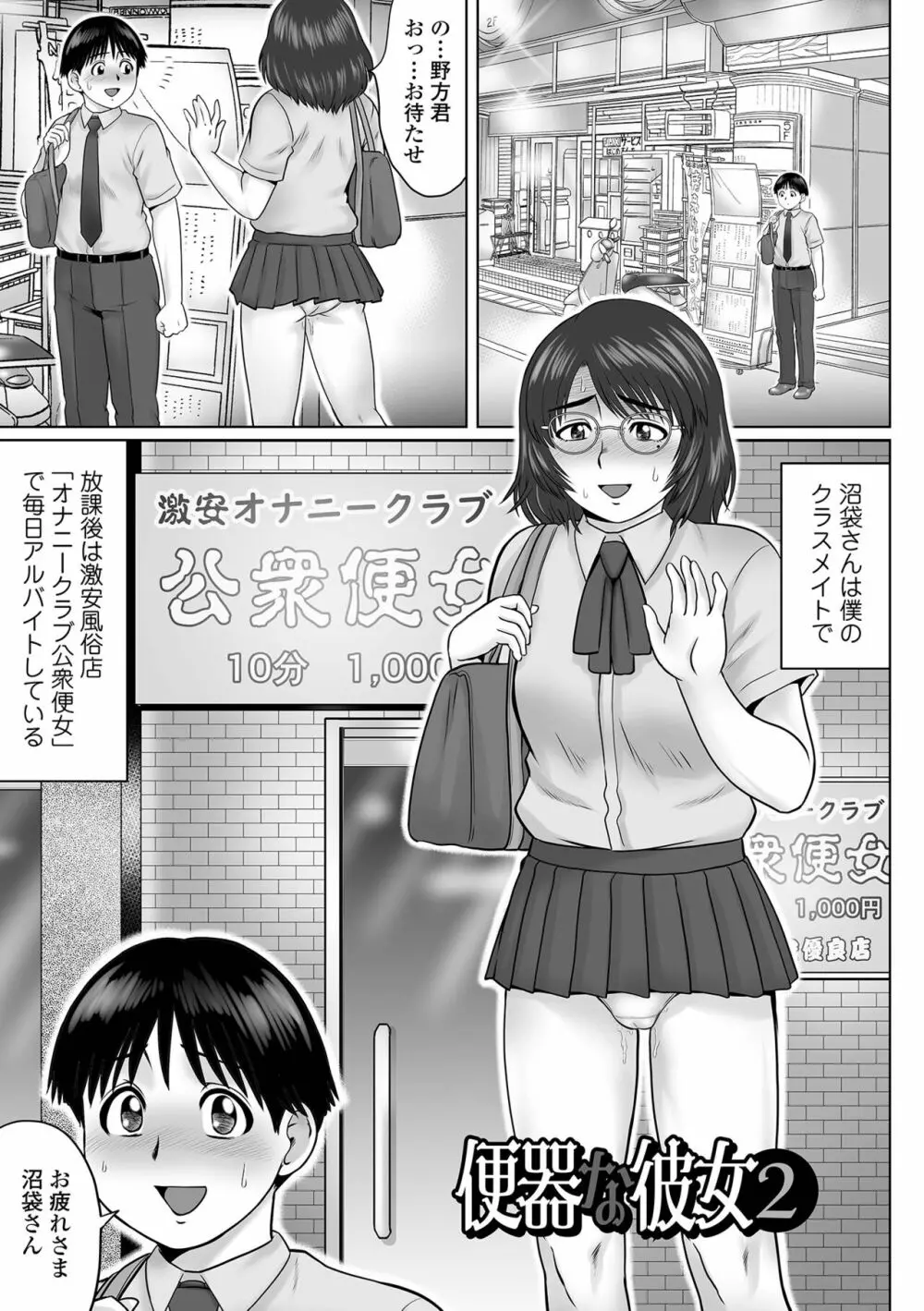 童貞ホリック! Page.105