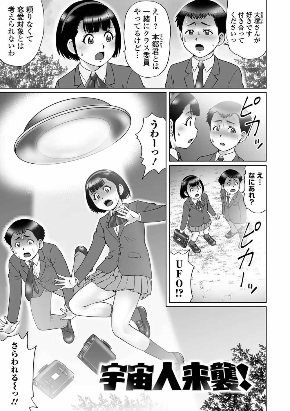 童貞ホリック! Page.123