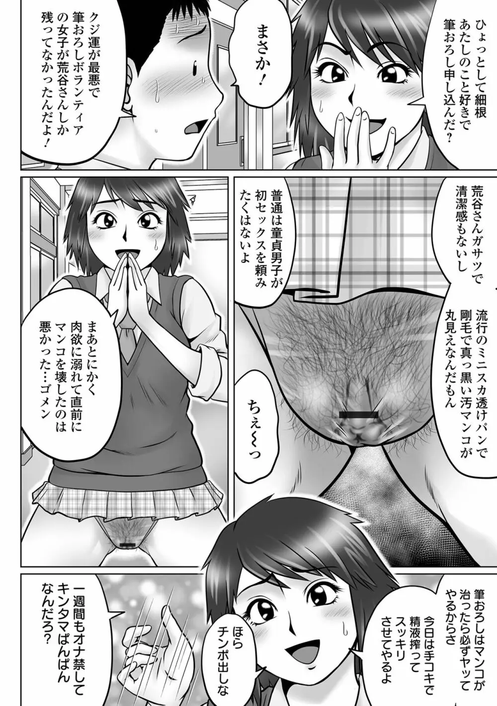 童貞ホリック! Page.132