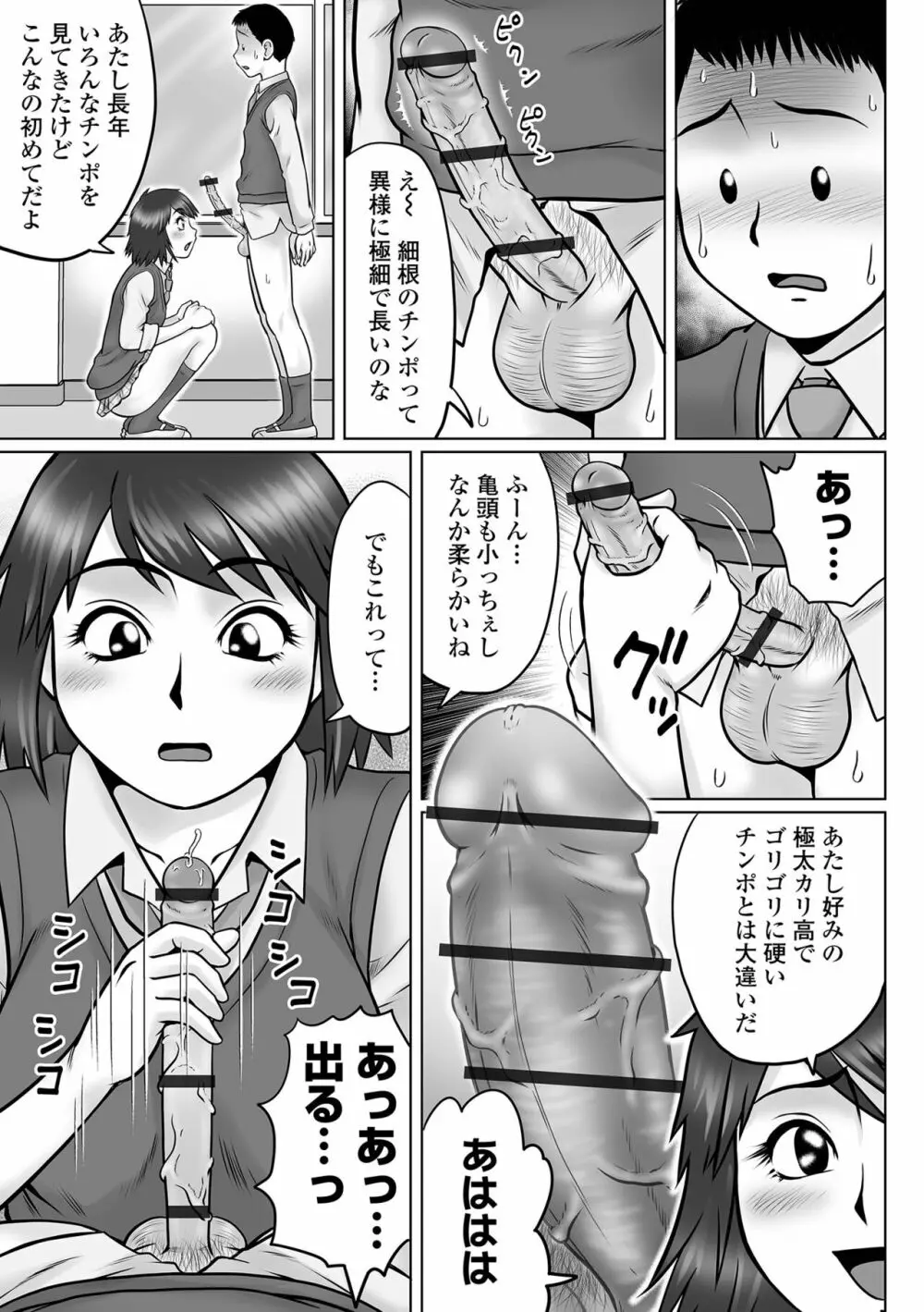 童貞ホリック! Page.133