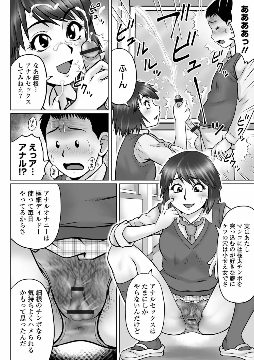 童貞ホリック! Page.134