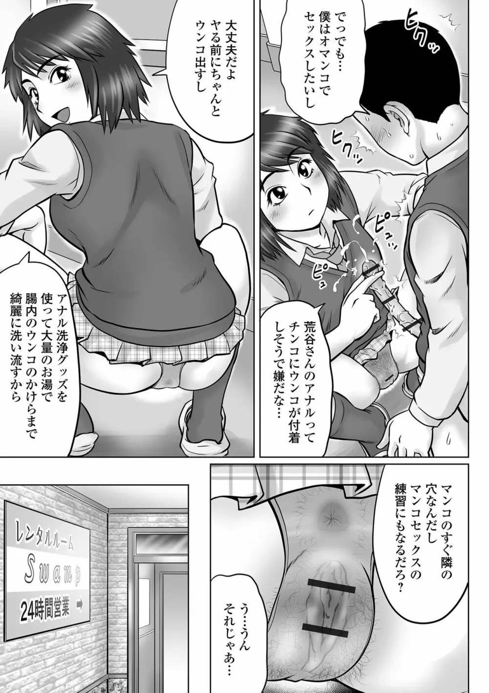 童貞ホリック! Page.135