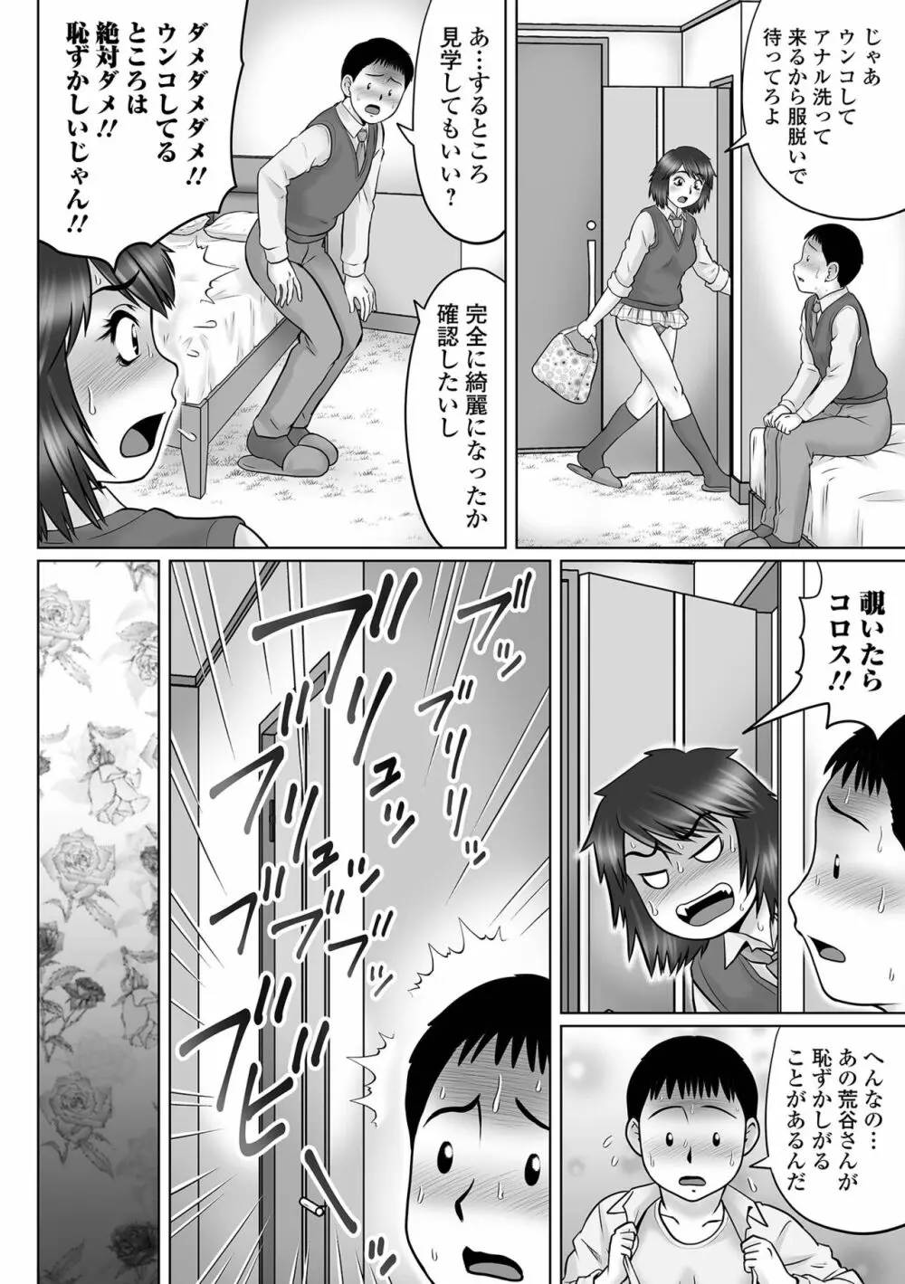 童貞ホリック! Page.136