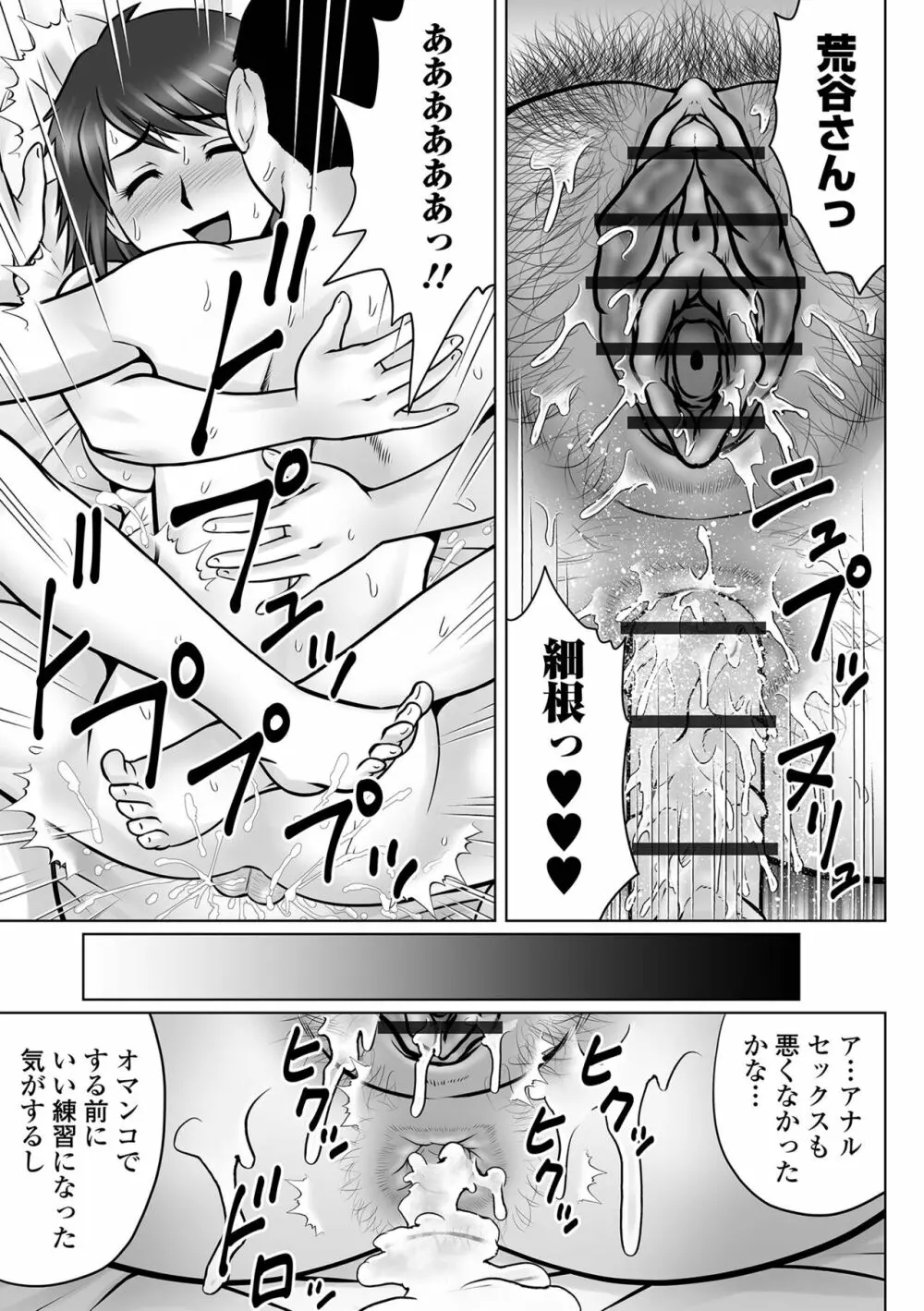 童貞ホリック! Page.145