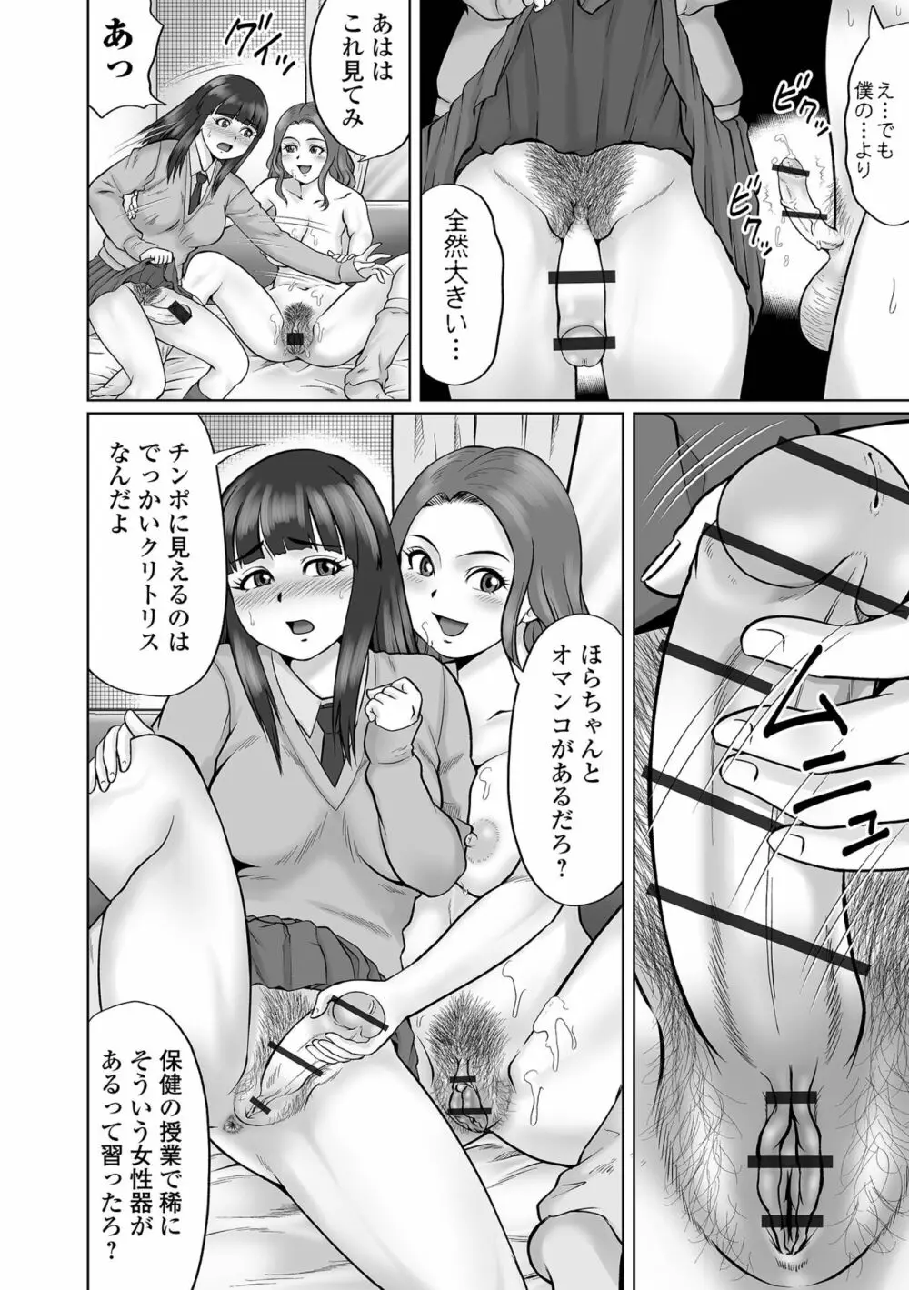 童貞ホリック! Page.156