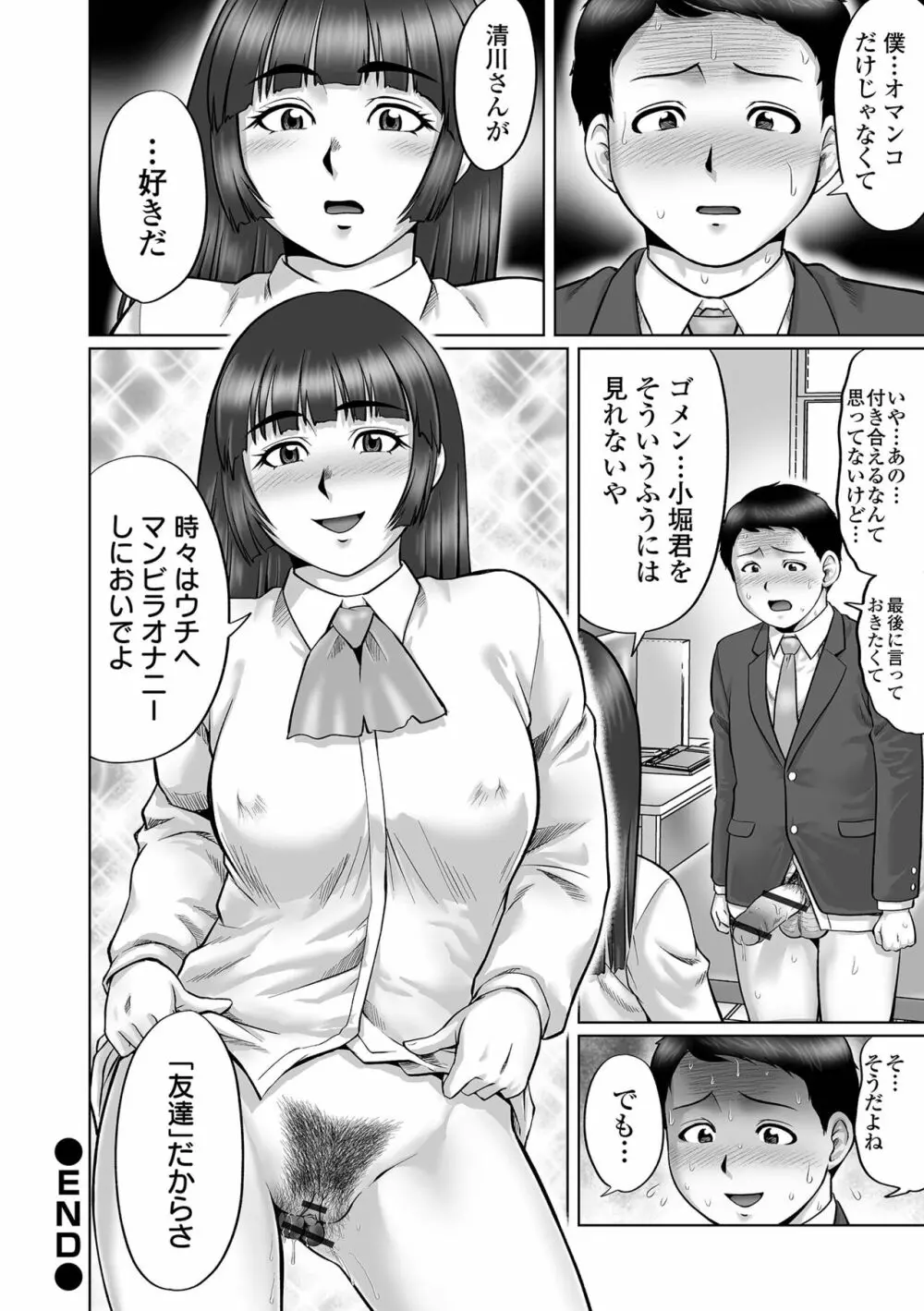 童貞ホリック! Page.26