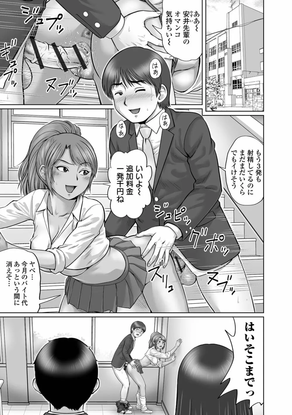 童貞ホリック! Page.3