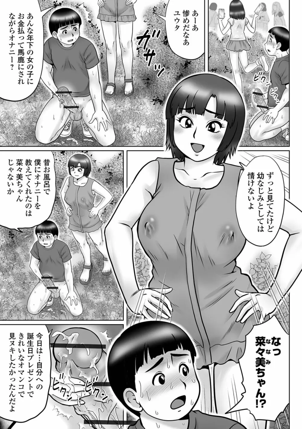 童貞ホリック! Page.31