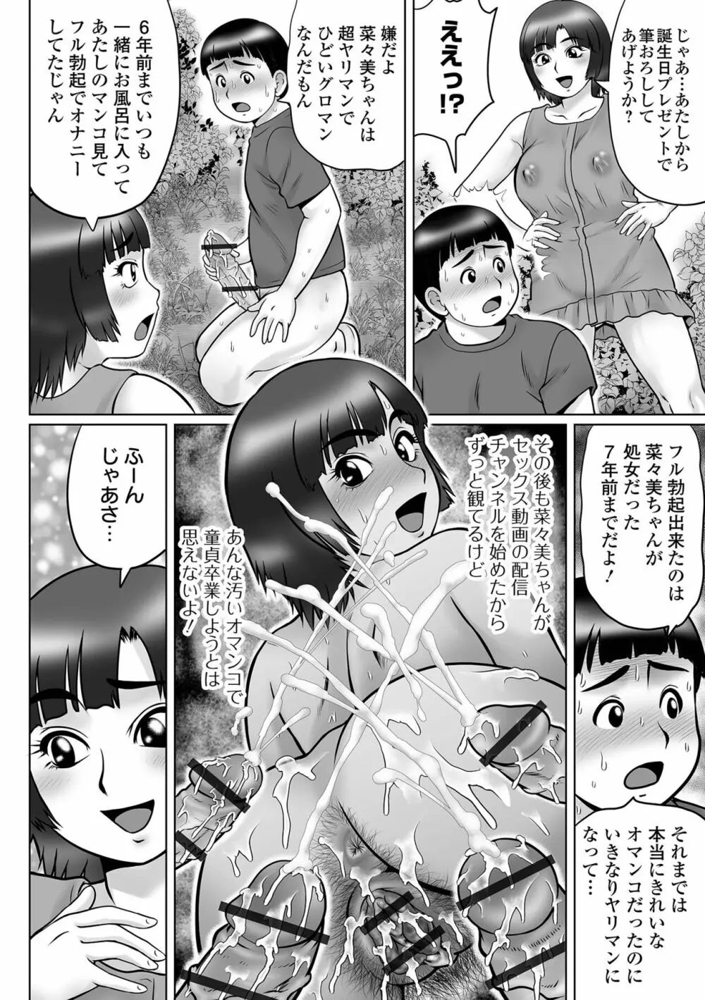 童貞ホリック! Page.32