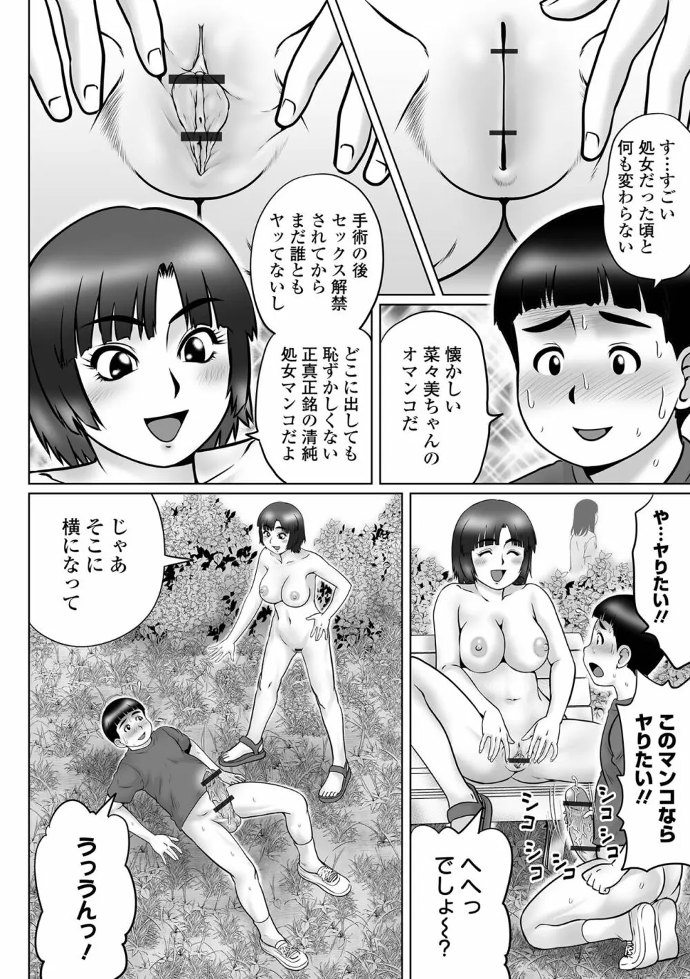 童貞ホリック! Page.34