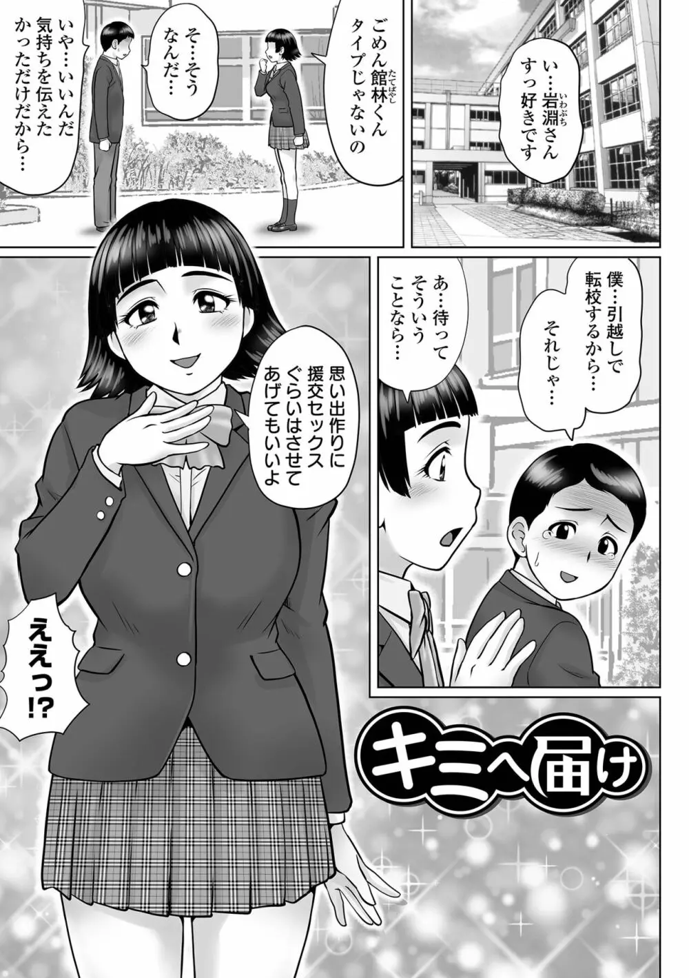 童貞ホリック! Page.45