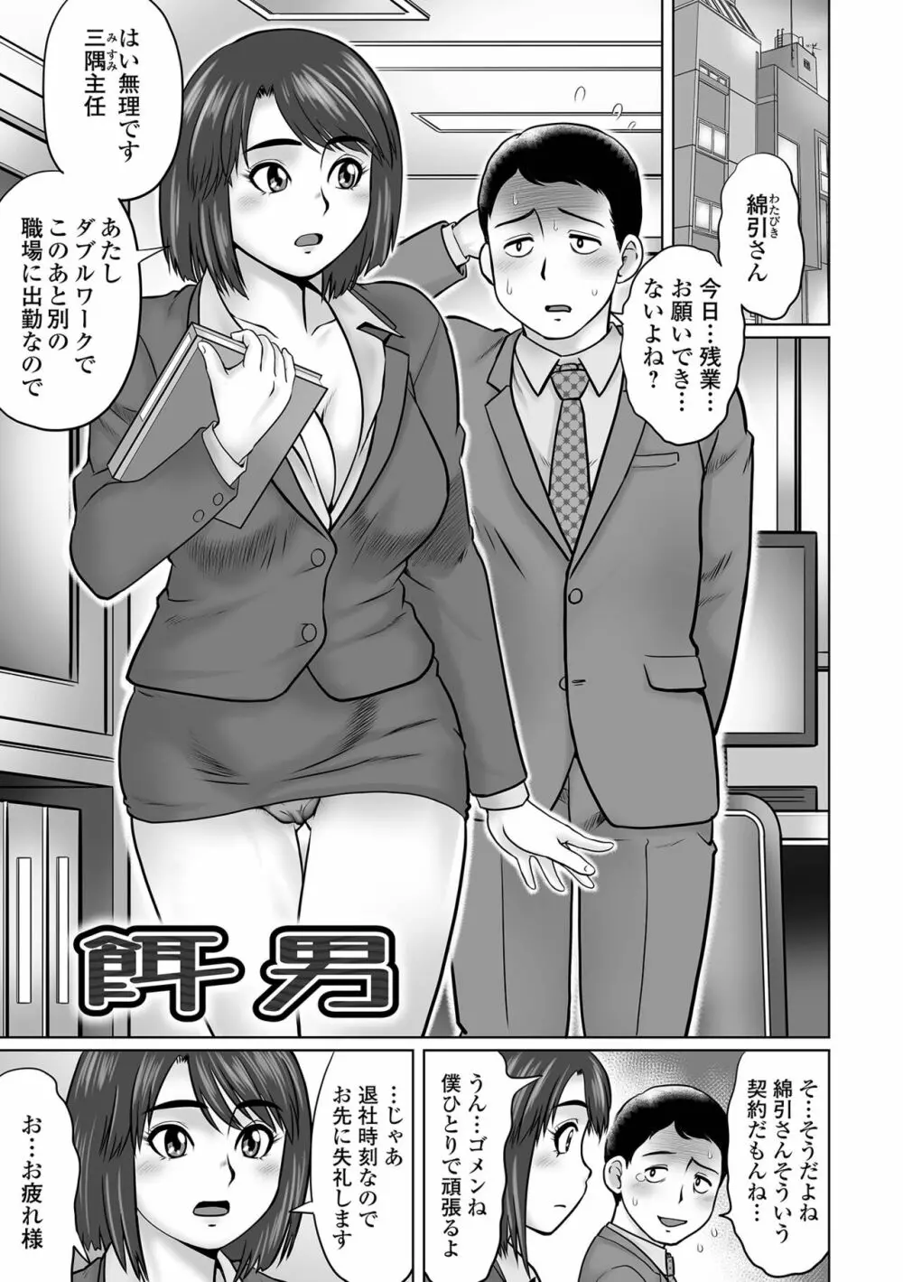 童貞ホリック! Page.69