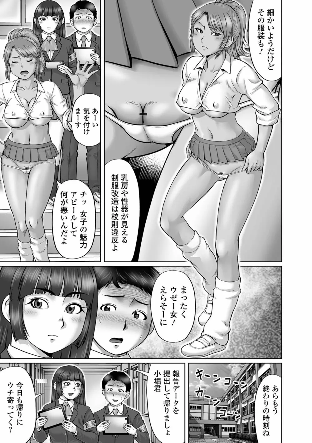 童貞ホリック! Page.7