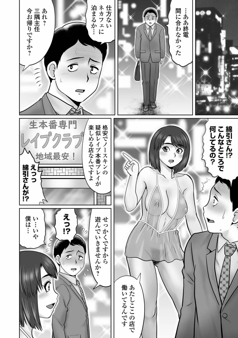 童貞ホリック! Page.70