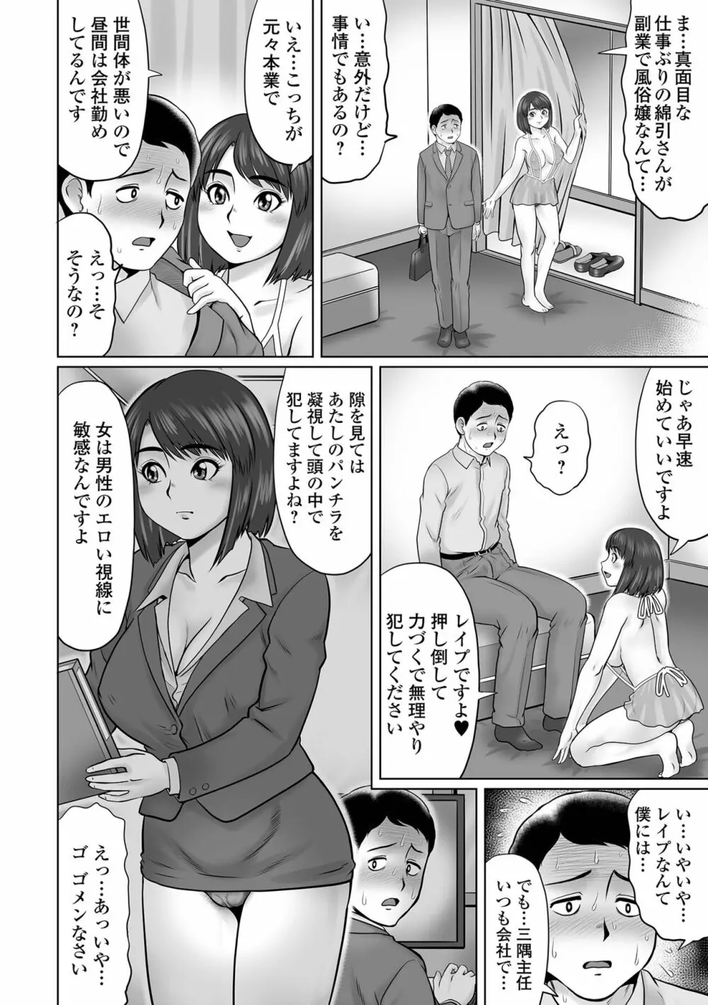 童貞ホリック! Page.72