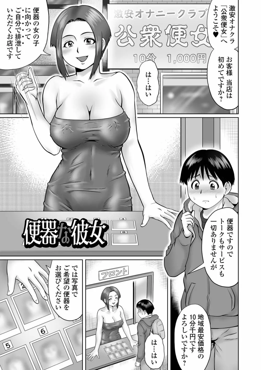 童貞ホリック! Page.85