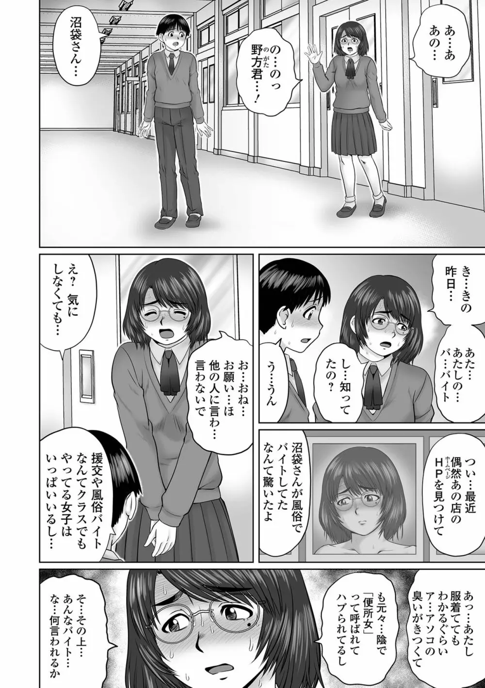 童貞ホリック! Page.92