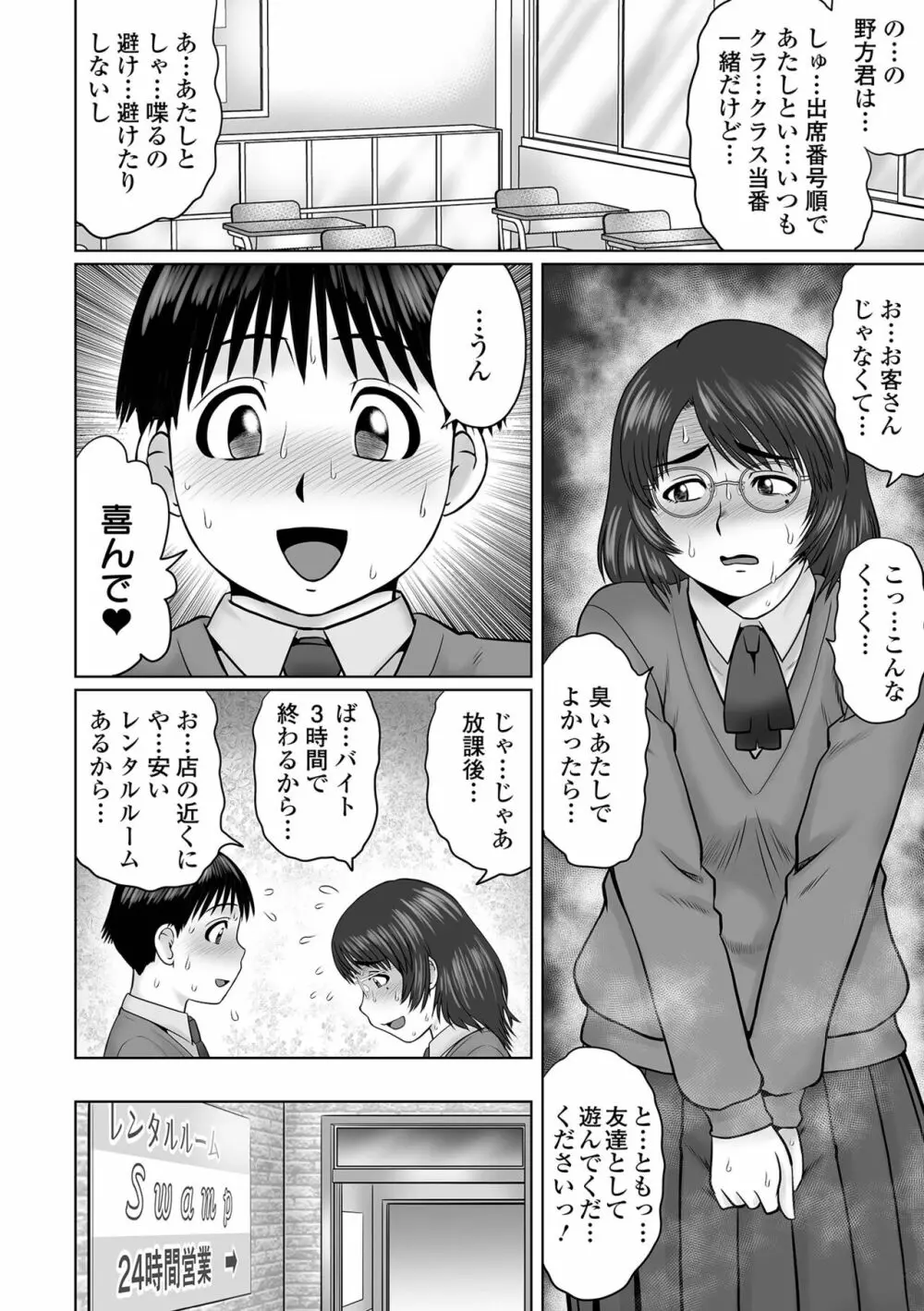 童貞ホリック! Page.94