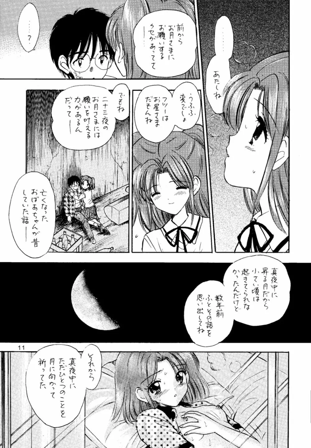 二十三夜 Page.10