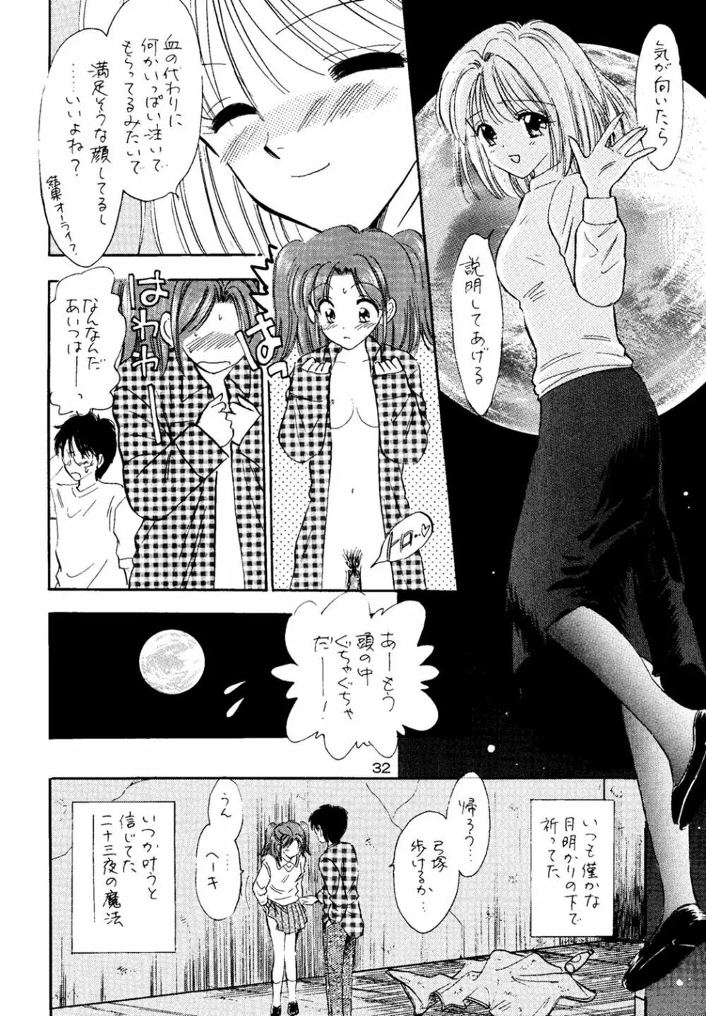 二十三夜 Page.31