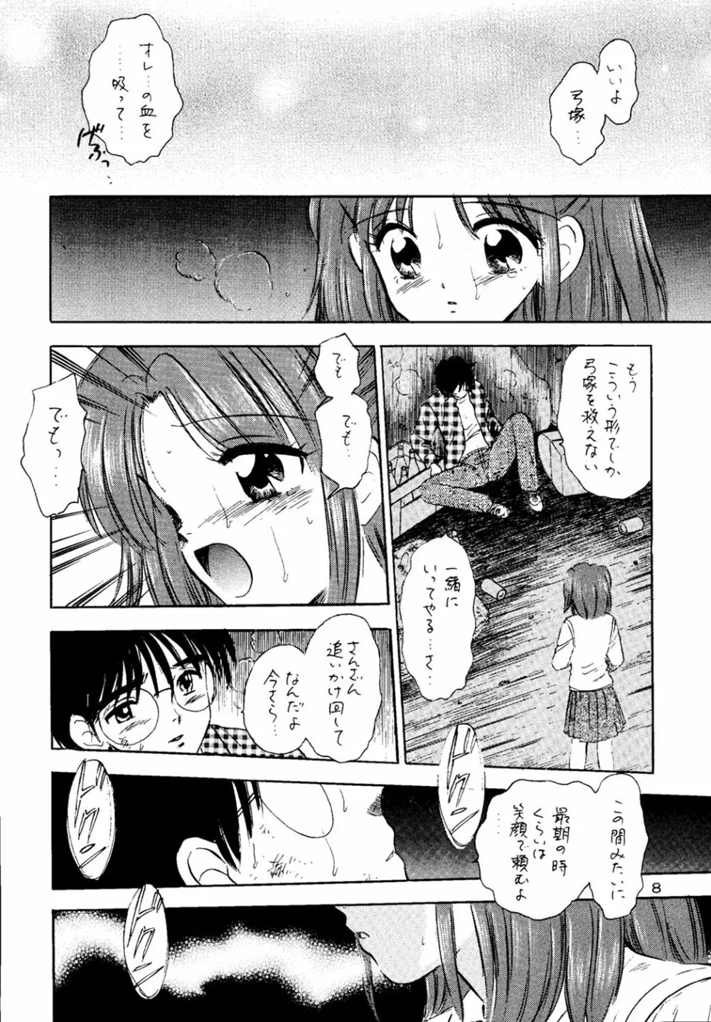 二十三夜 Page.7