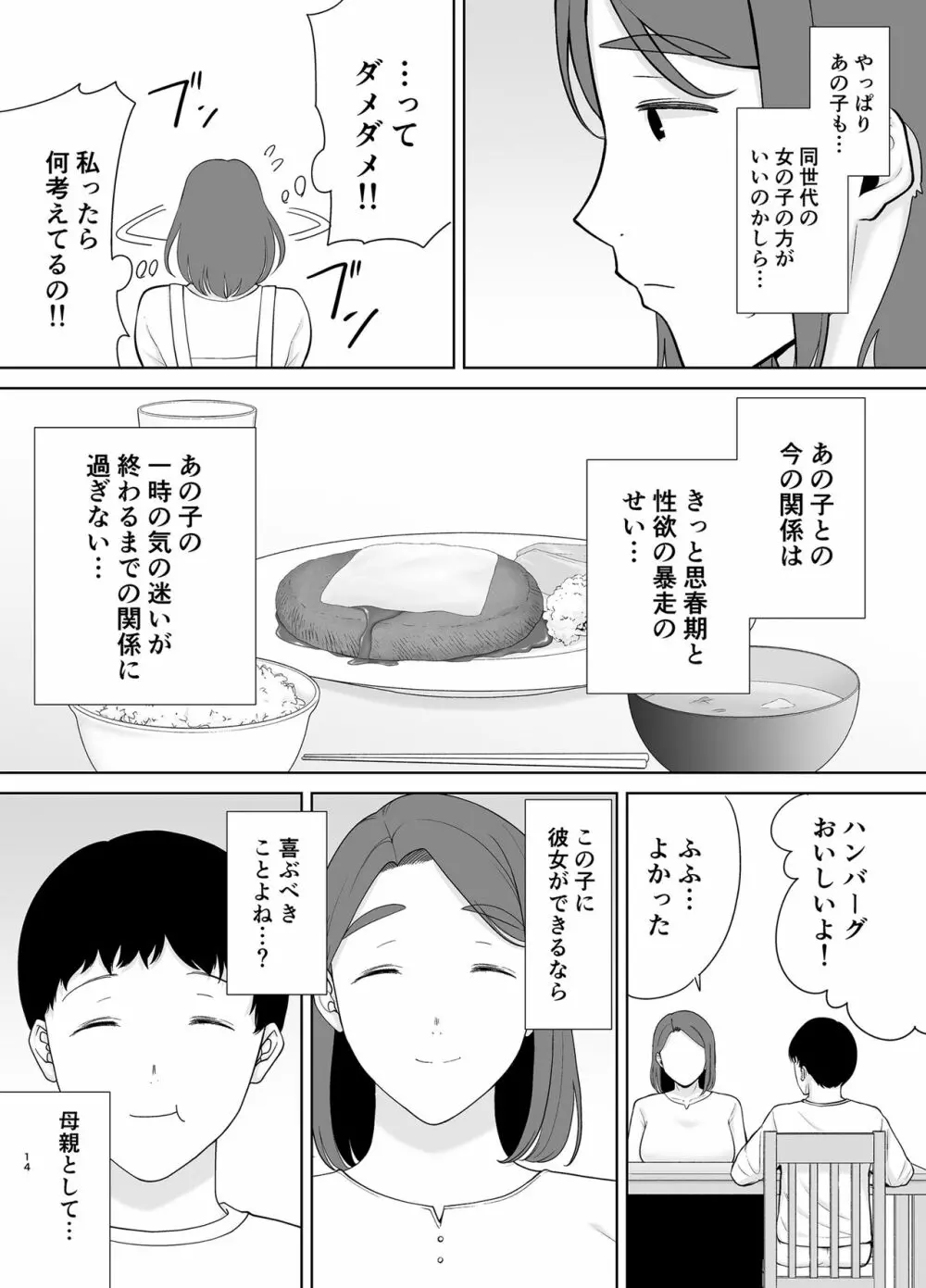 僕の母さんで、僕の好きな人。6 Page.13