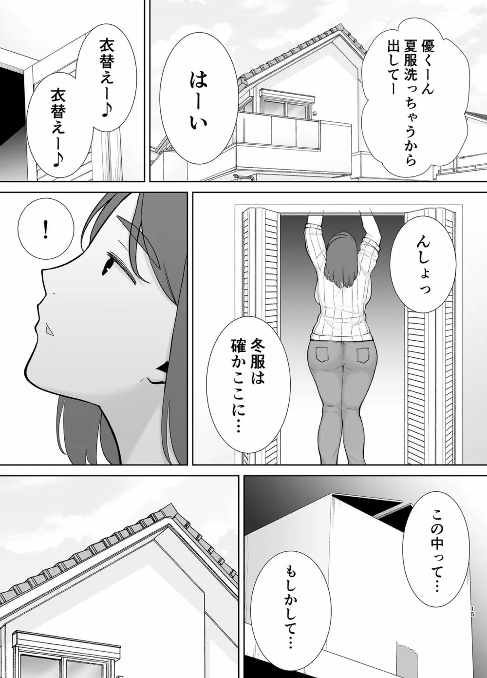 僕の母さんで、僕の好きな人。6 Page.14