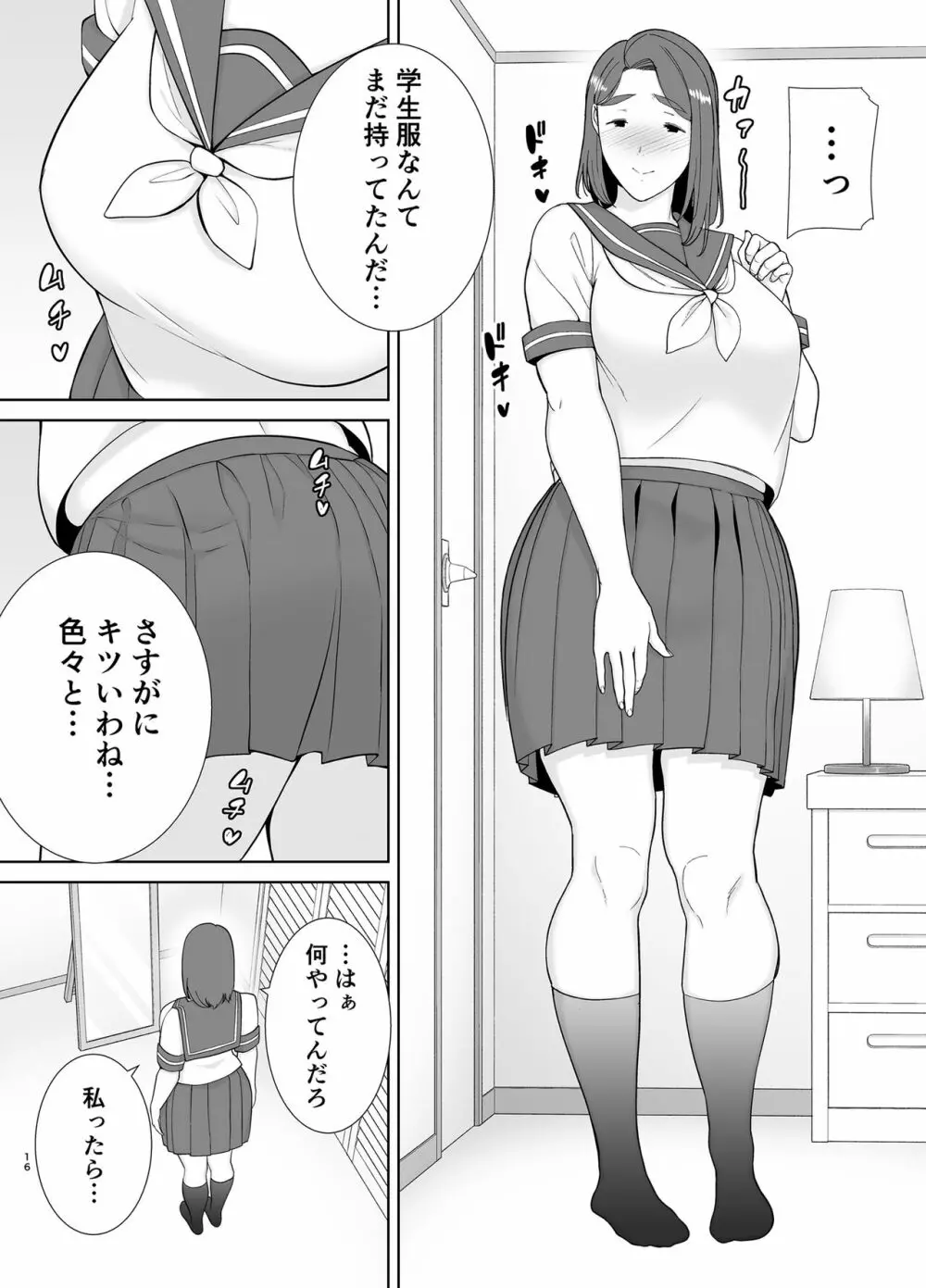 僕の母さんで、僕の好きな人。6 Page.15