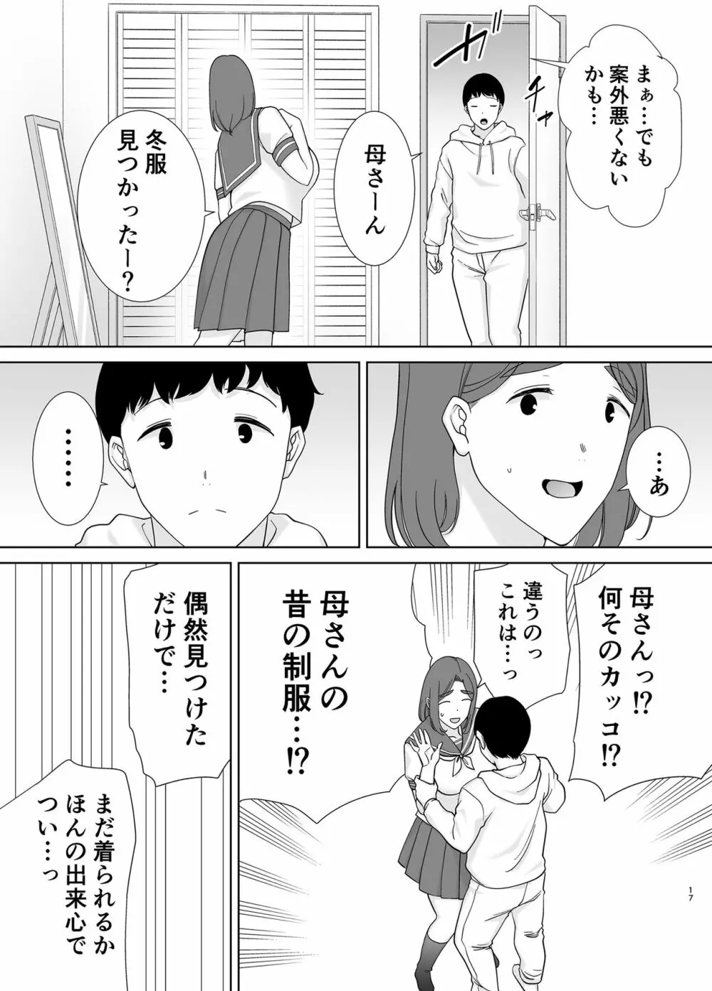 僕の母さんで、僕の好きな人。6 Page.16