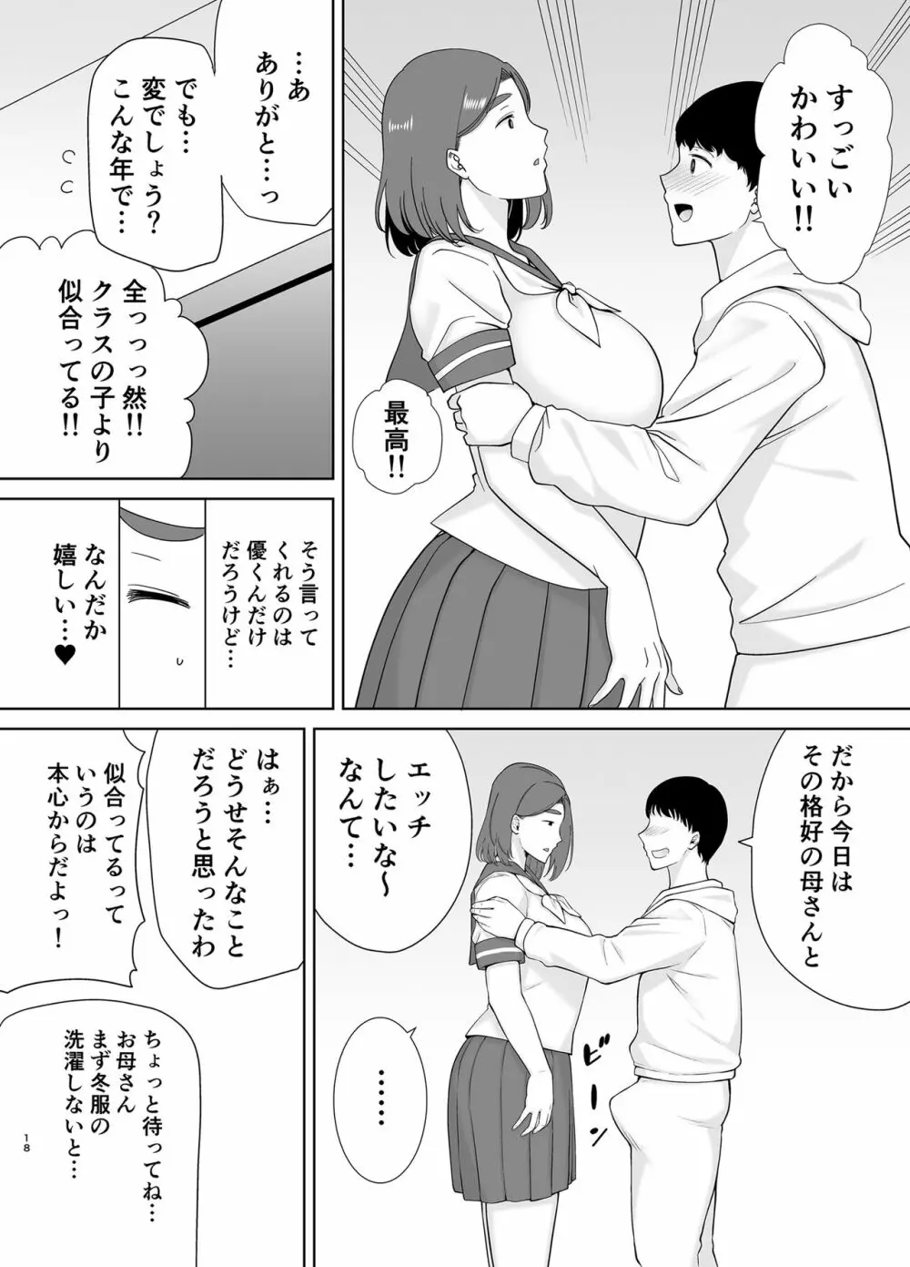 僕の母さんで、僕の好きな人。6 Page.17