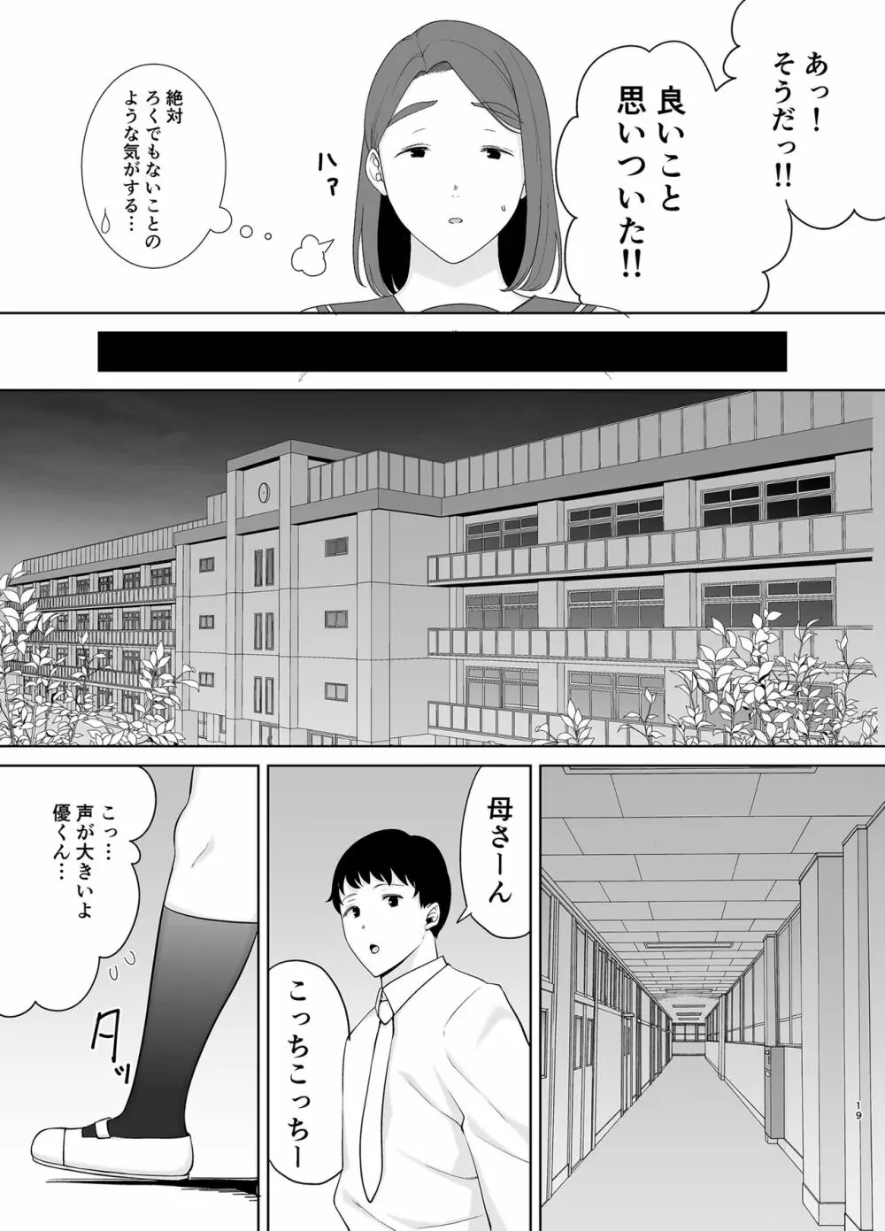 僕の母さんで、僕の好きな人。6 Page.18