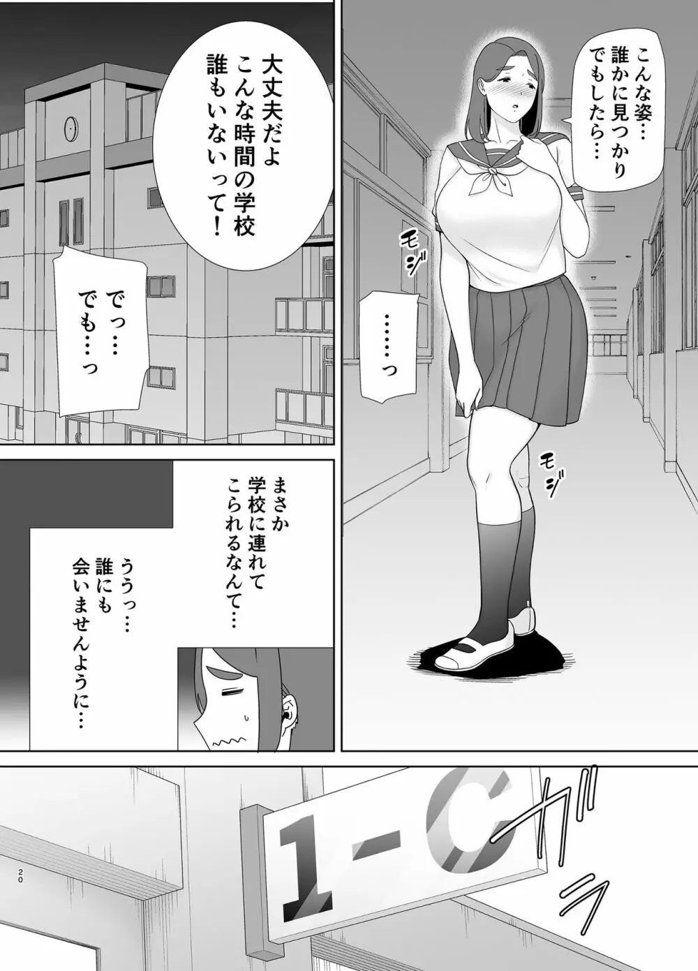 僕の母さんで、僕の好きな人。6 Page.19