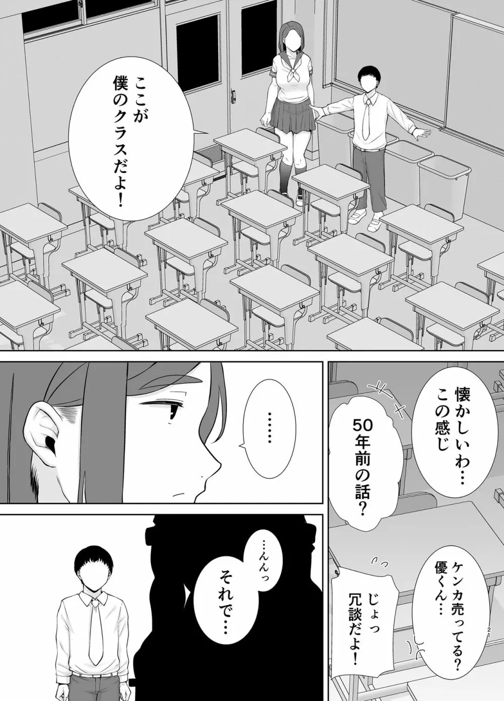 僕の母さんで、僕の好きな人。6 Page.20