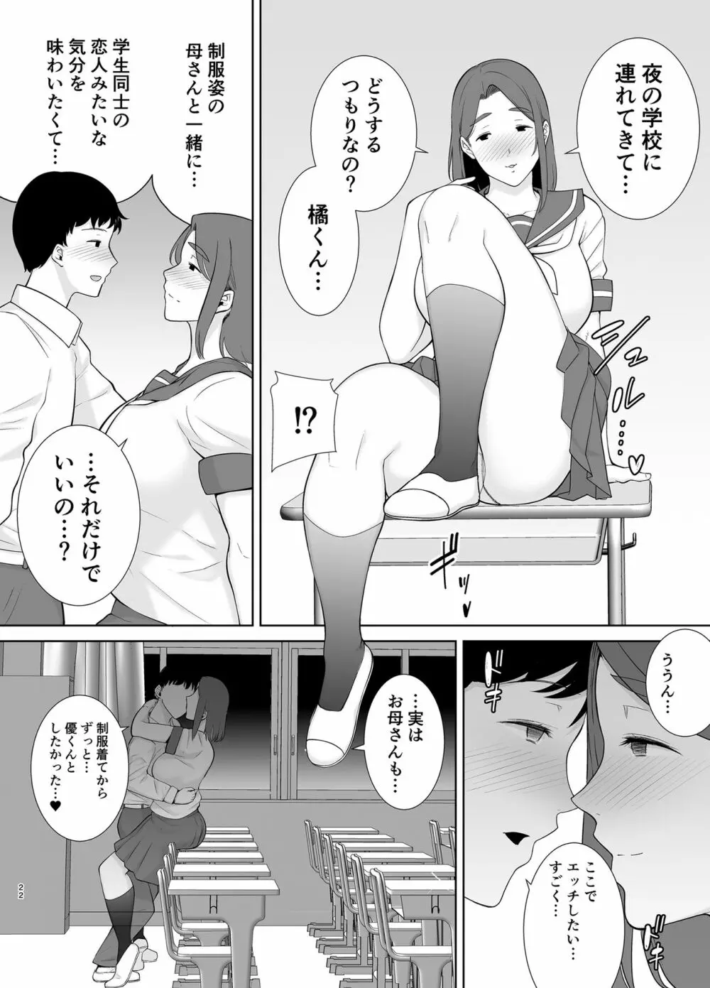 僕の母さんで、僕の好きな人。6 Page.21