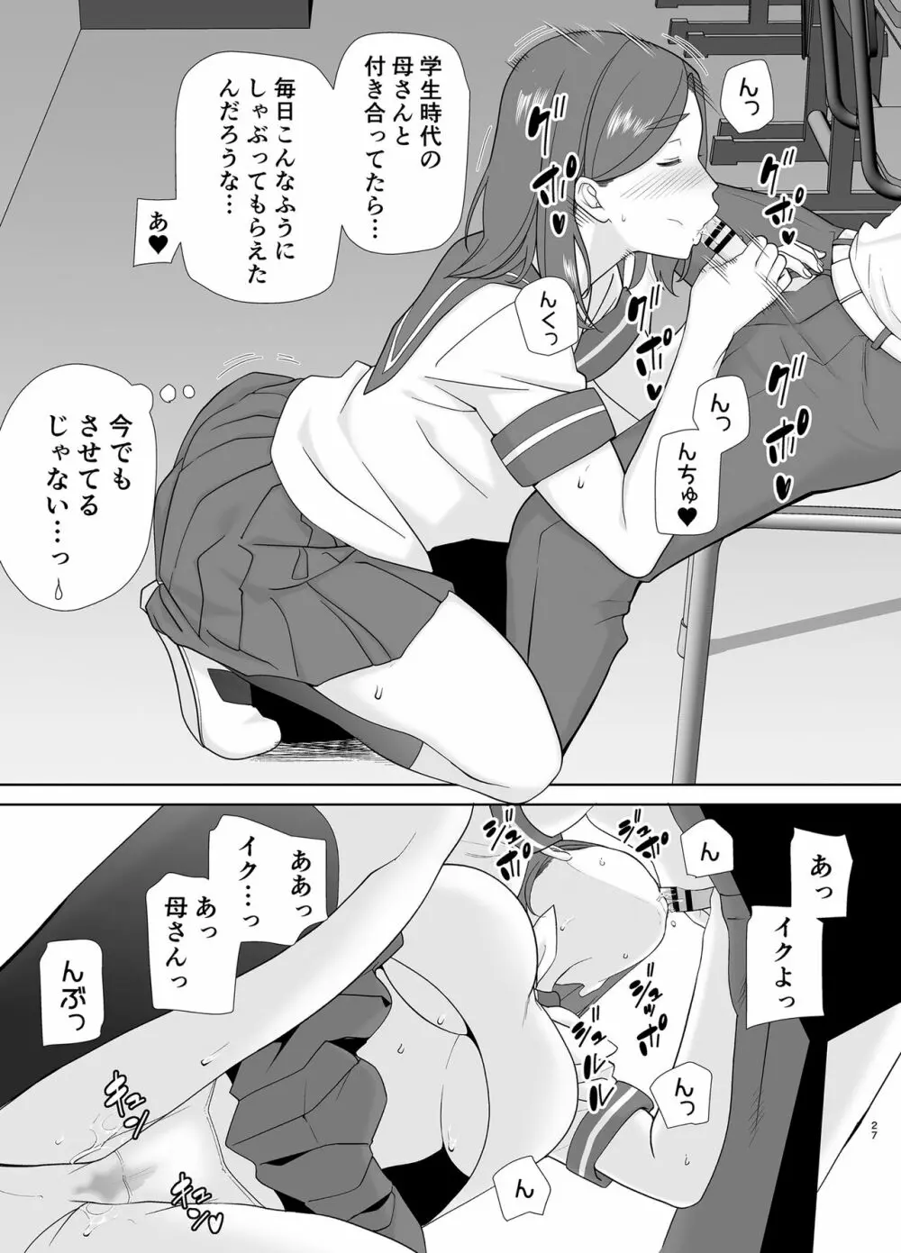 僕の母さんで、僕の好きな人。6 Page.26