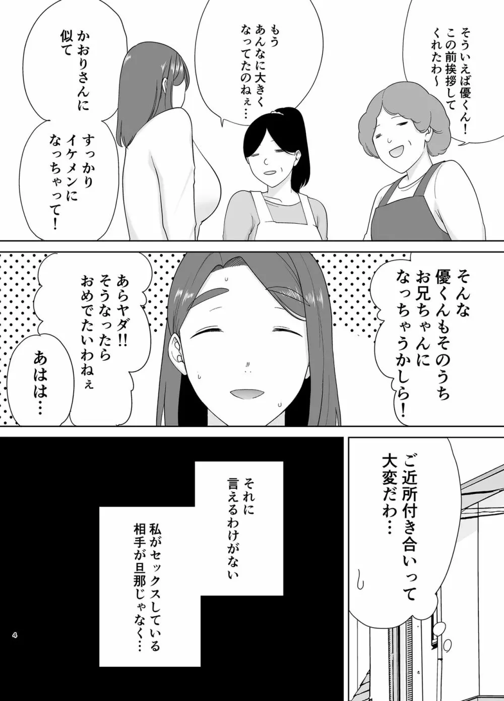 僕の母さんで、僕の好きな人。6 Page.3