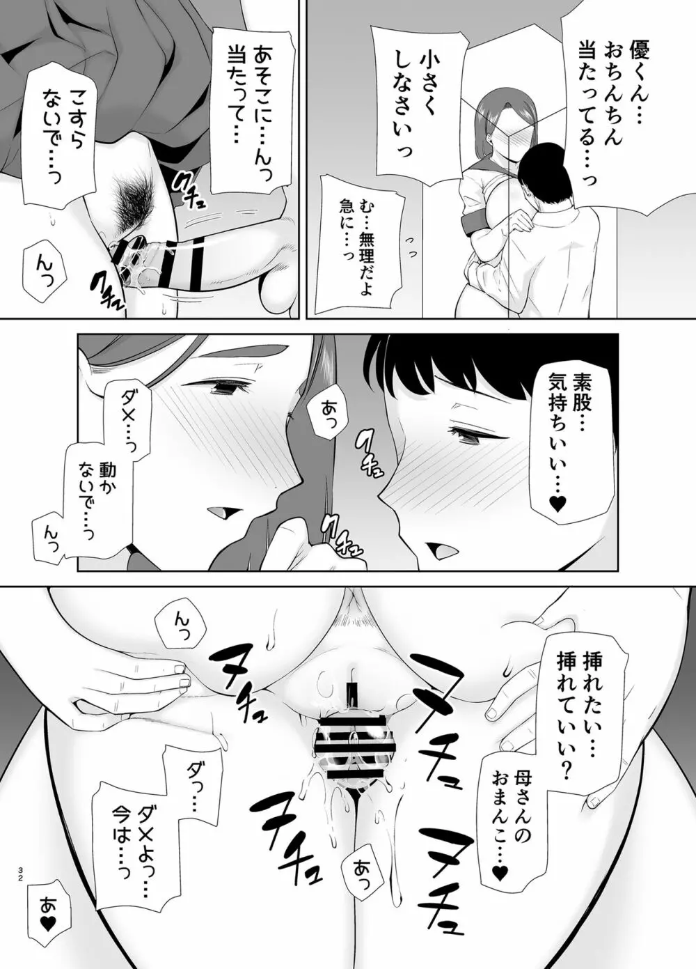 僕の母さんで、僕の好きな人。6 Page.31