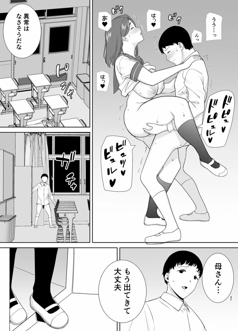 僕の母さんで、僕の好きな人。6 Page.36