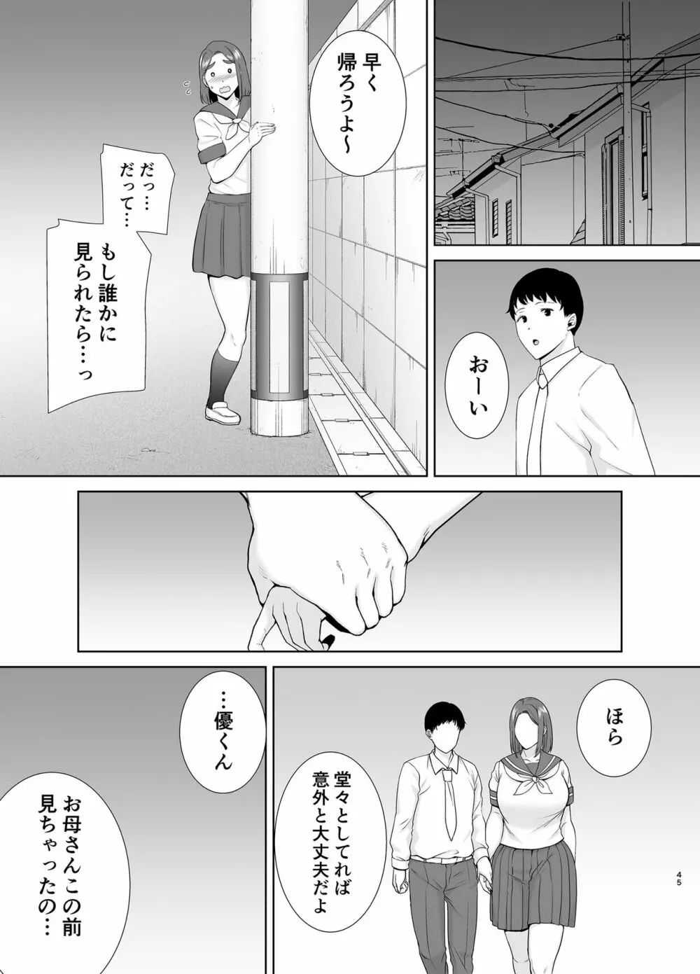 僕の母さんで、僕の好きな人。6 Page.44