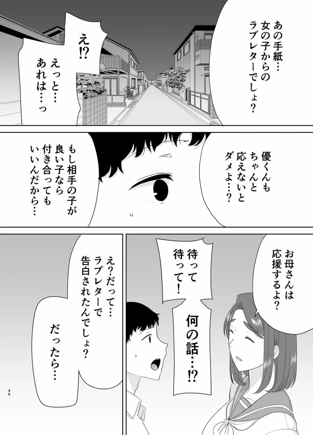 僕の母さんで、僕の好きな人。6 Page.45