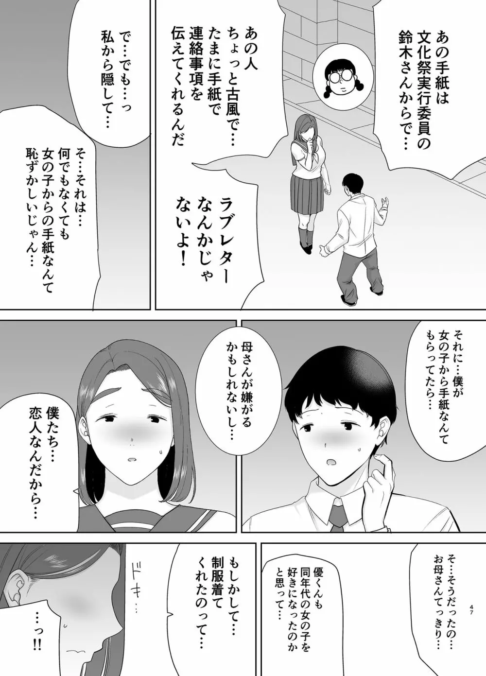 僕の母さんで、僕の好きな人。6 Page.46