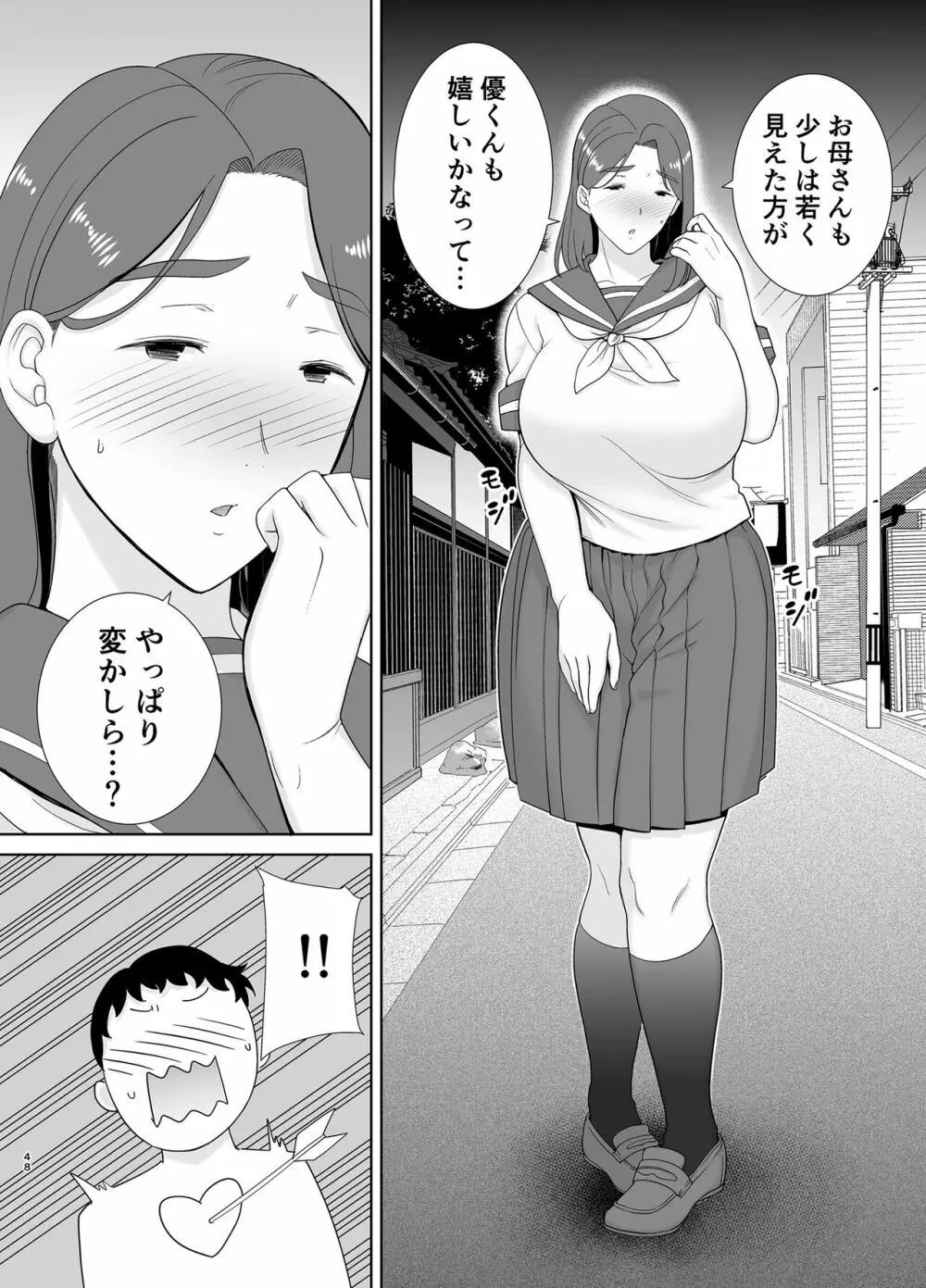 僕の母さんで、僕の好きな人。6 Page.47